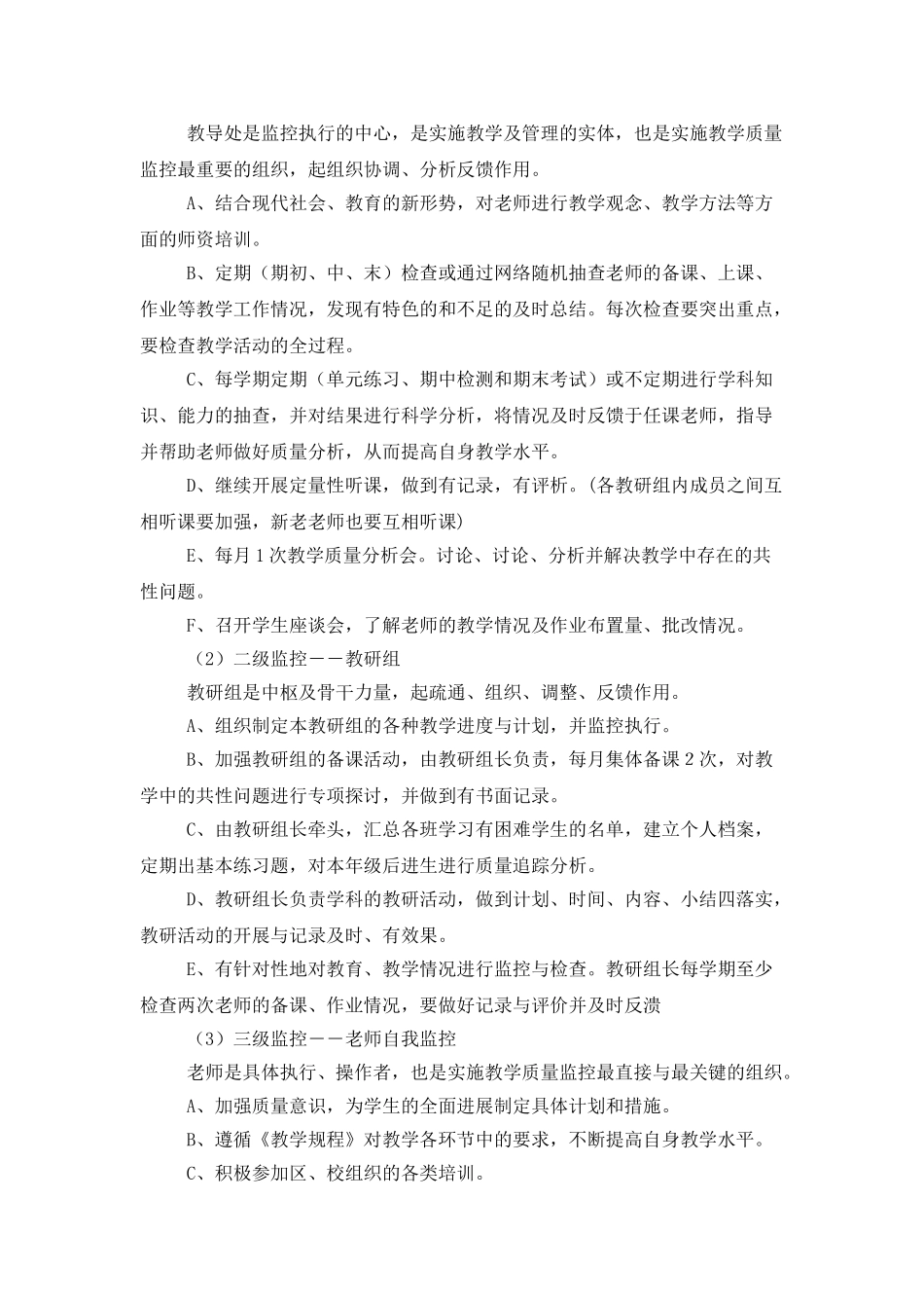 学校质量管理工作计划_第3页