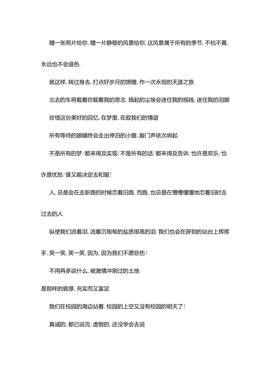 学校贺词赠言集_第2页