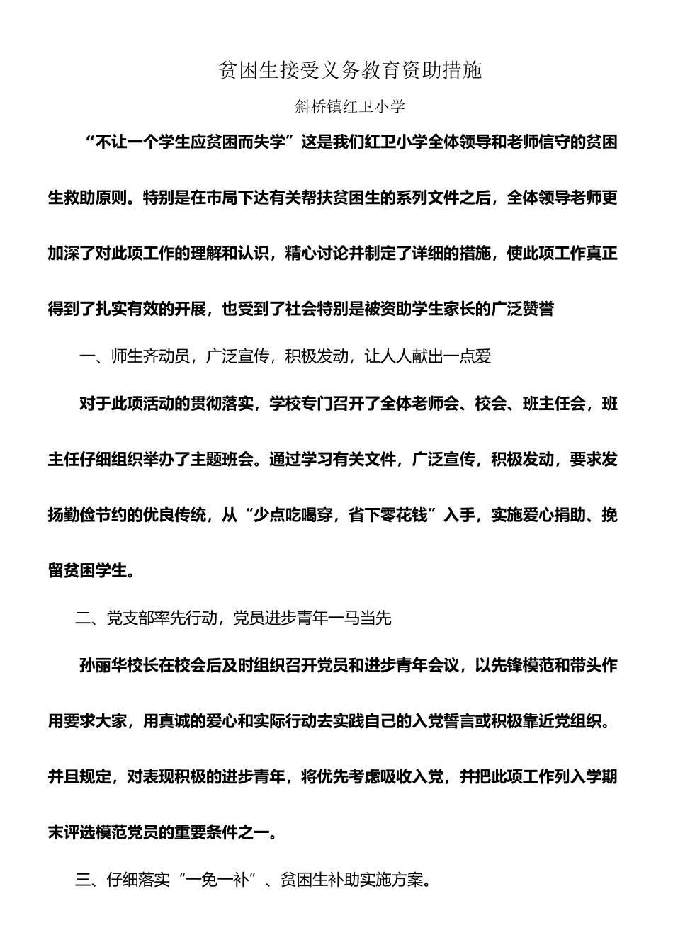 学校贫困生帮扶措施_第1页