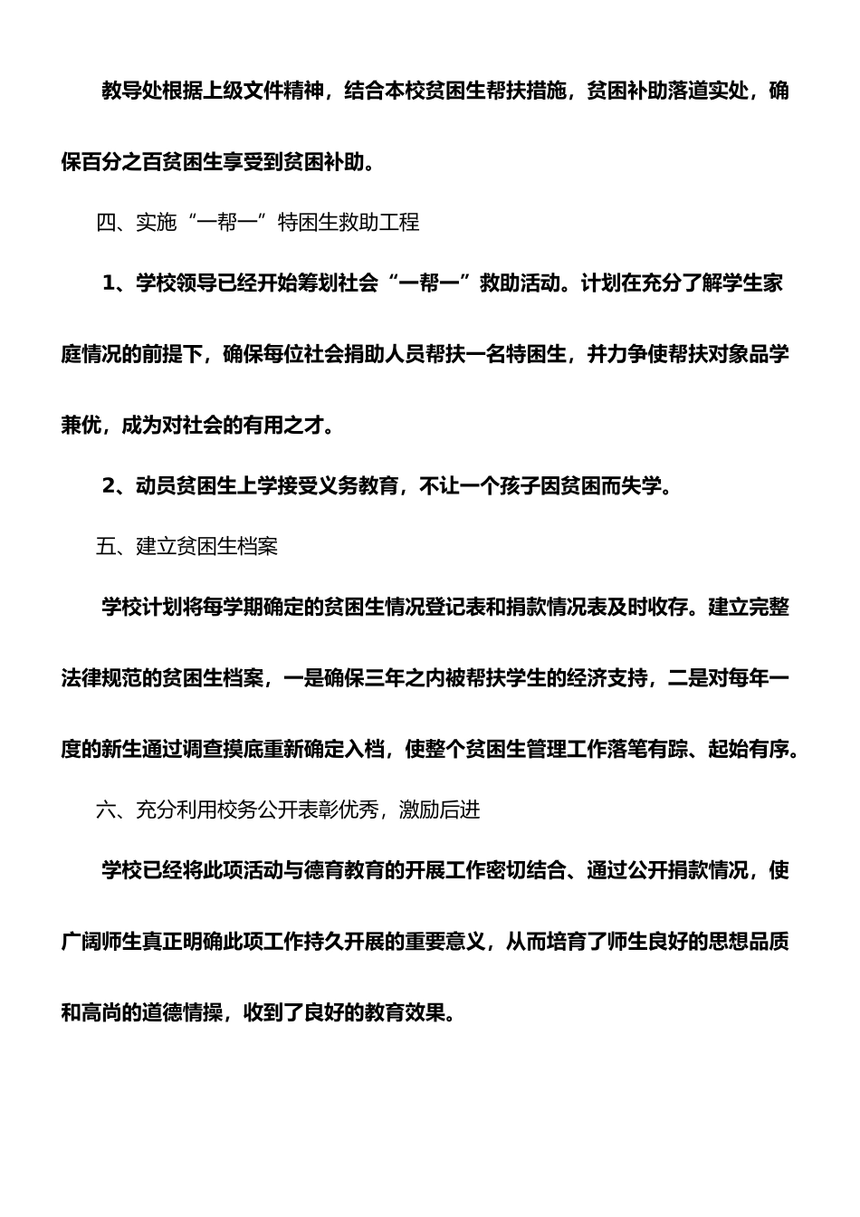 学校贫困生帮扶措施_第2页