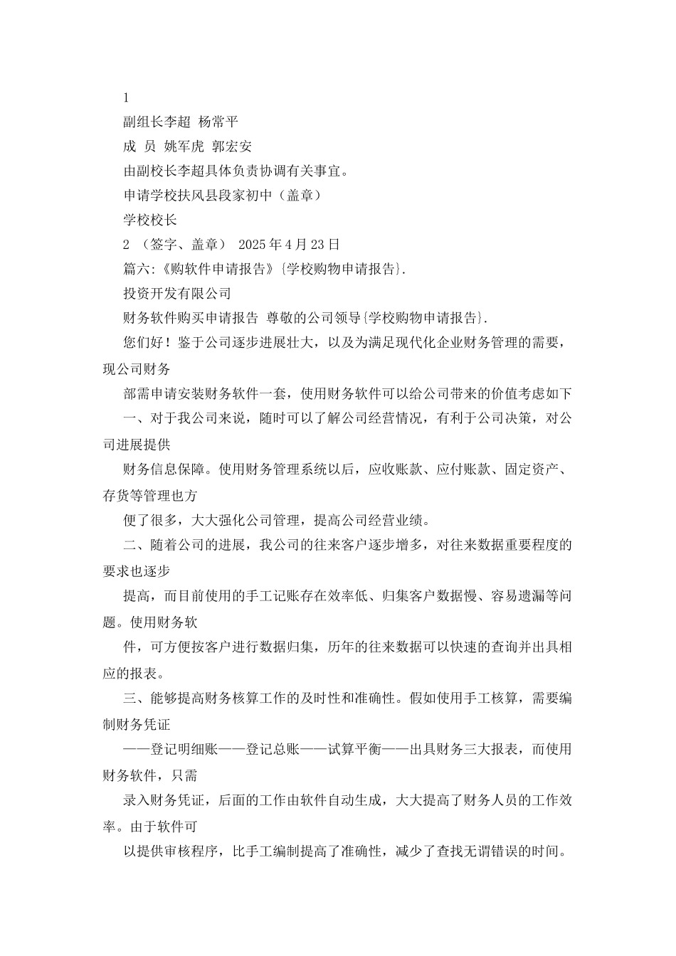 学校购物申请报告_第3页