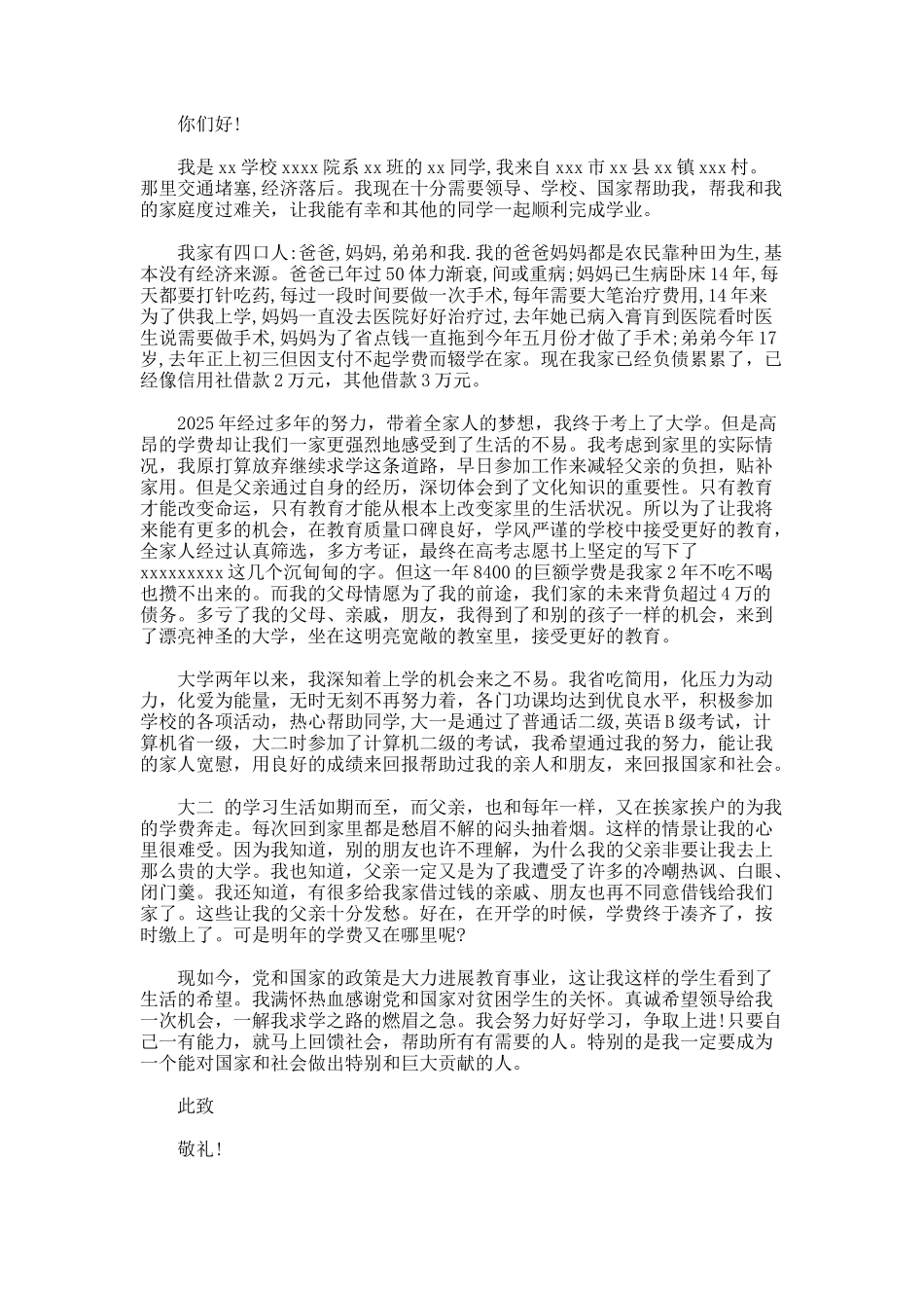 学校贫困助学金申请书_第2页