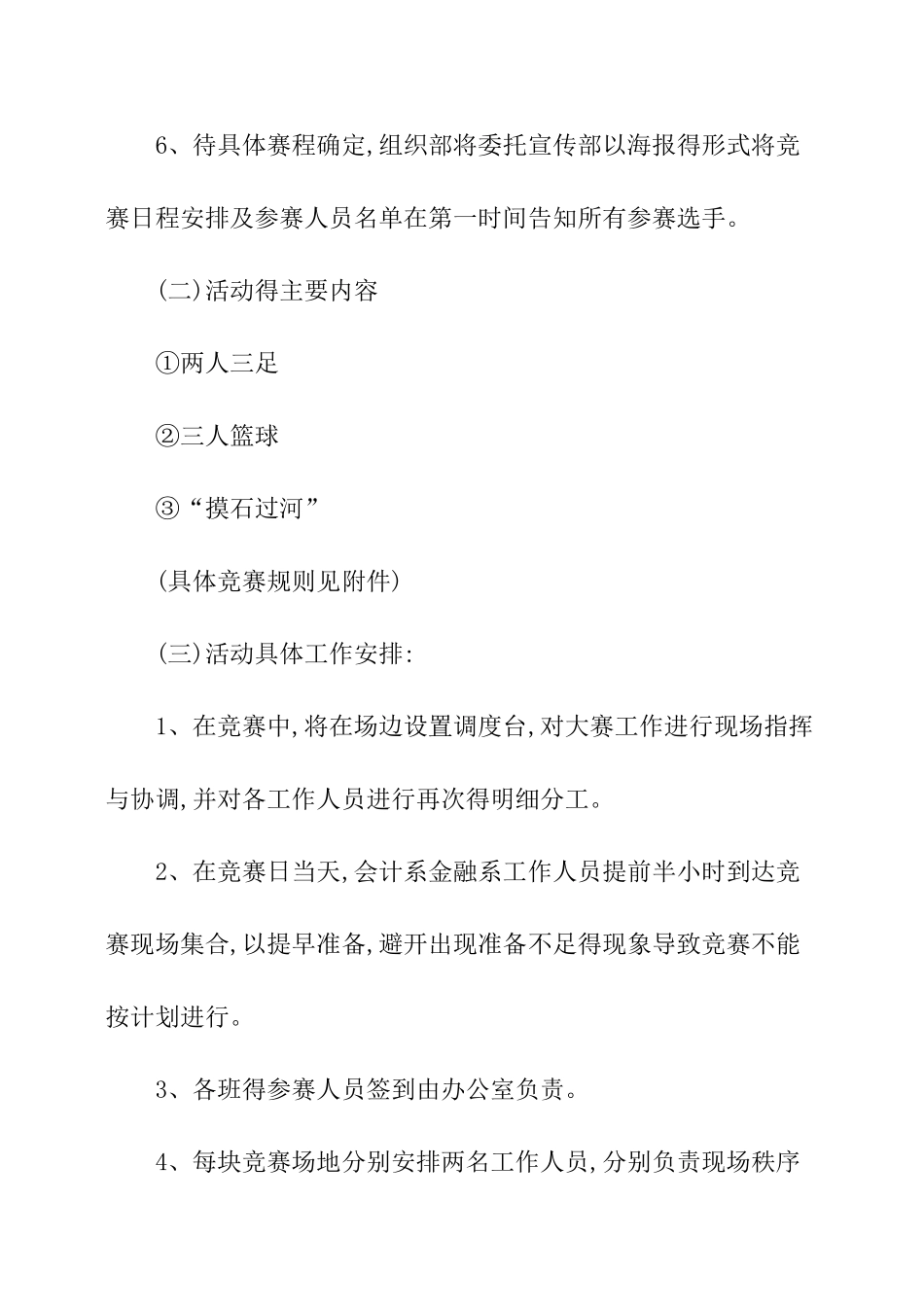 学校趣味运动会策划书_第2页