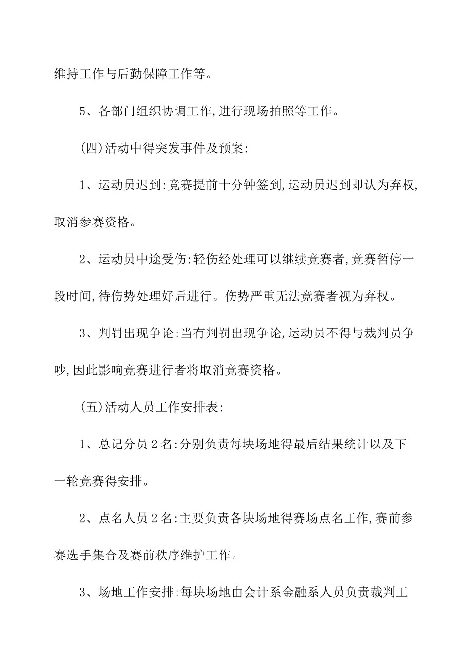 学校趣味运动会策划书_第3页