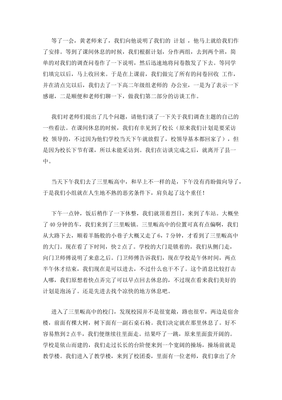 学校走访调查报告调查报告_第2页