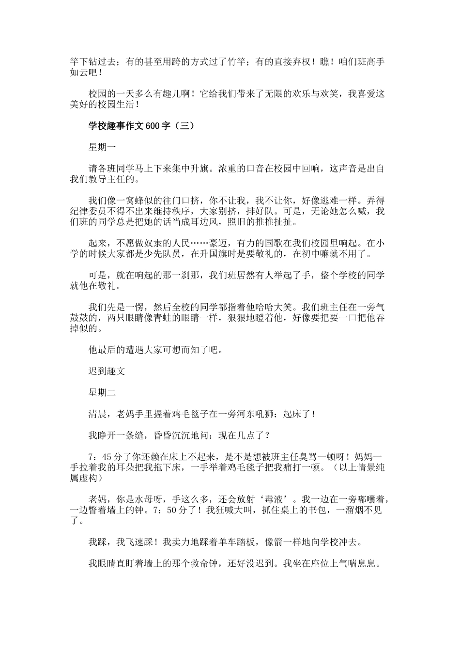 学校趣事作文600字_第2页