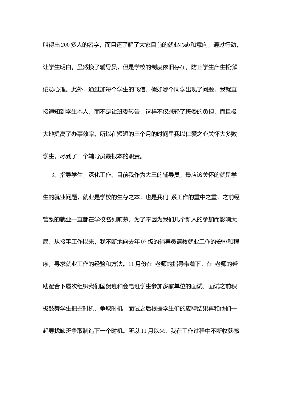 学校辅导员述职报告_第3页
