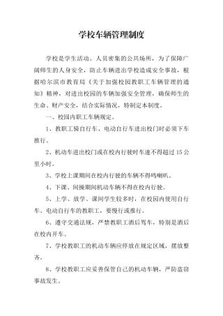 学校车辆管理制度