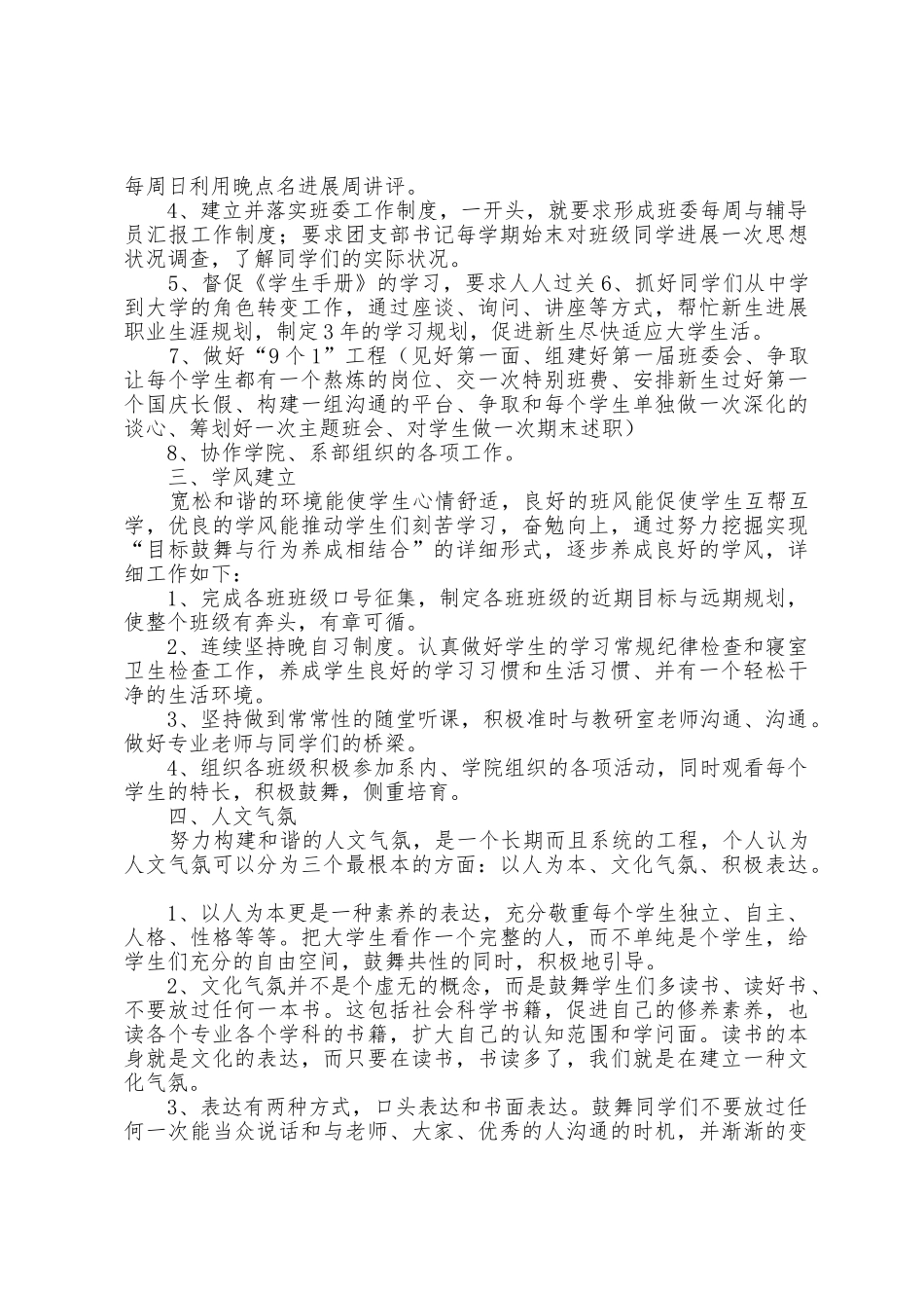 学校辅导员工作计划五篇_第2页