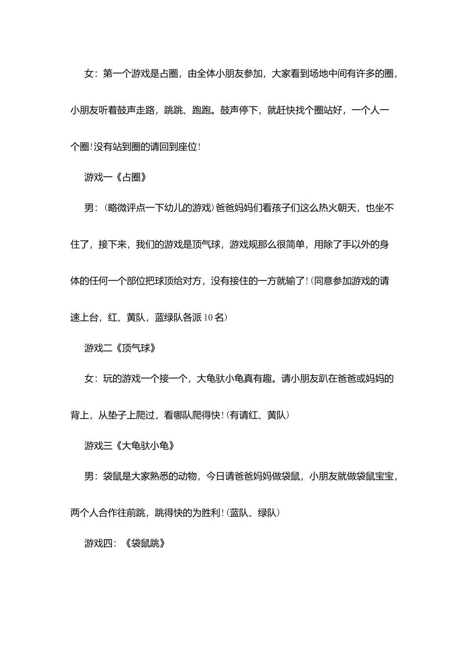 学校迎新年主持词_第2页