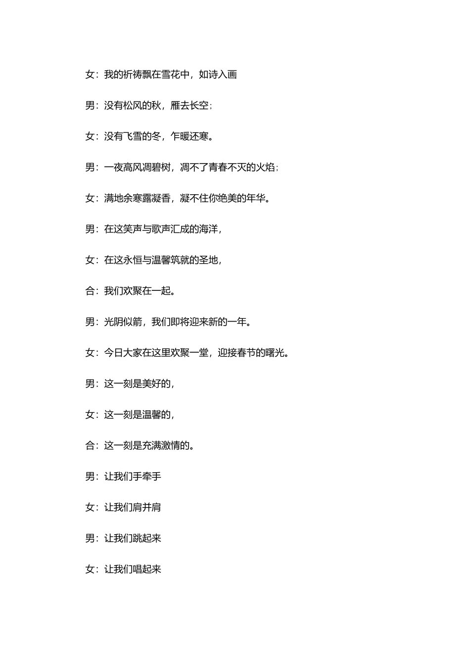 学校迎新年晚会主持词_第2页