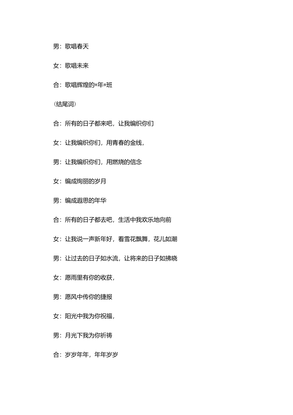 学校迎新年晚会主持词_第3页