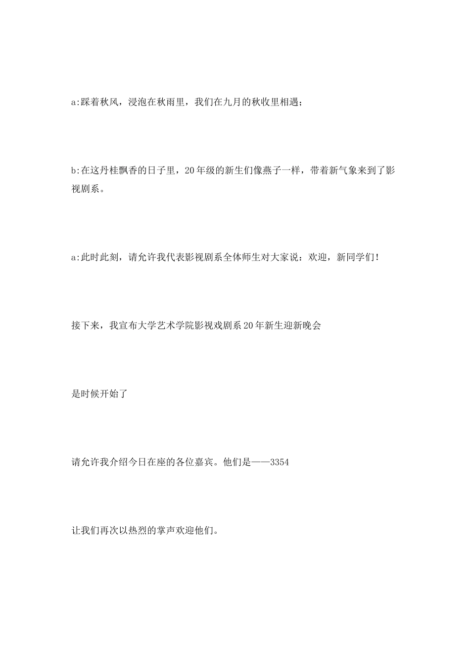 学校迎新晚会主持词串词2025_第2页