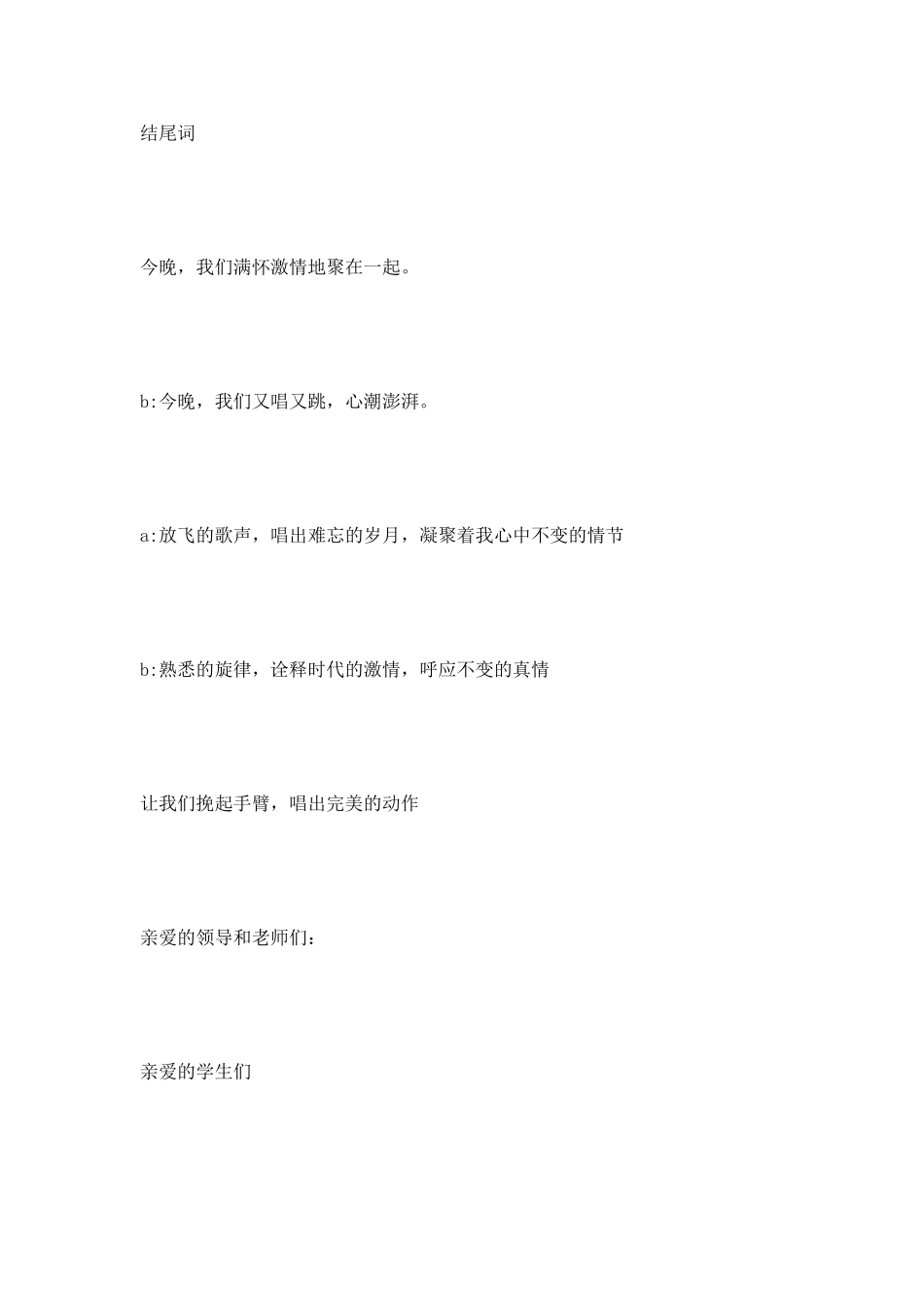 学校迎新晚会主持词串词2025_第3页