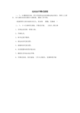 学校运动会开幕式流程及要求