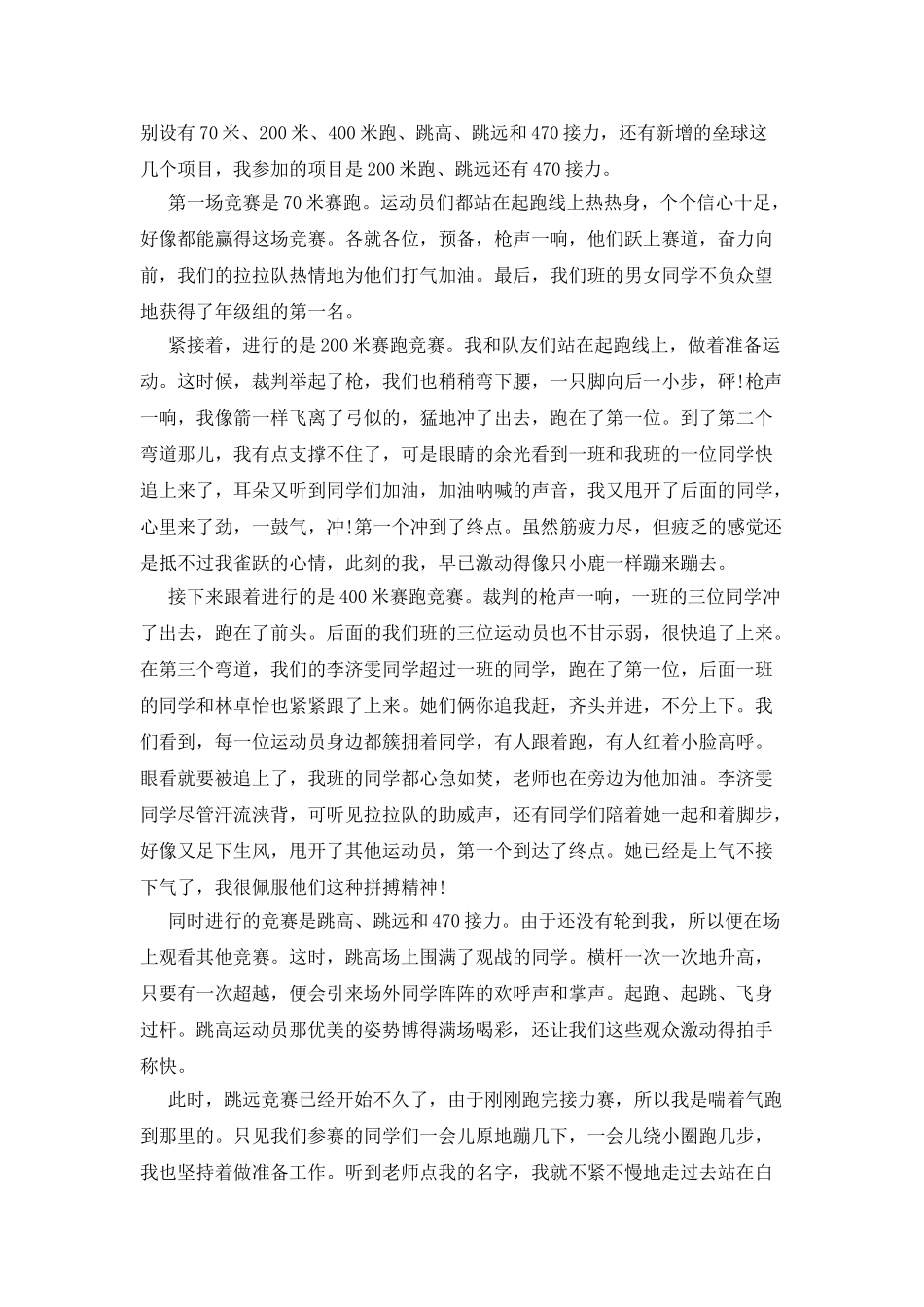 学校运动会开幕式广播稿_第2页
