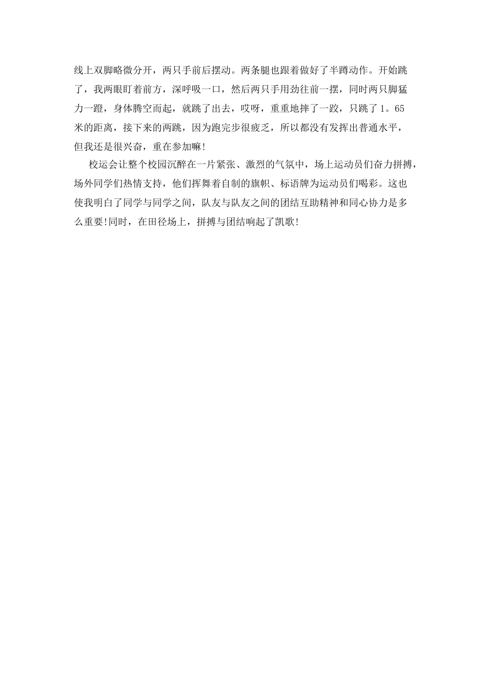 学校运动会开幕式广播稿_第3页
