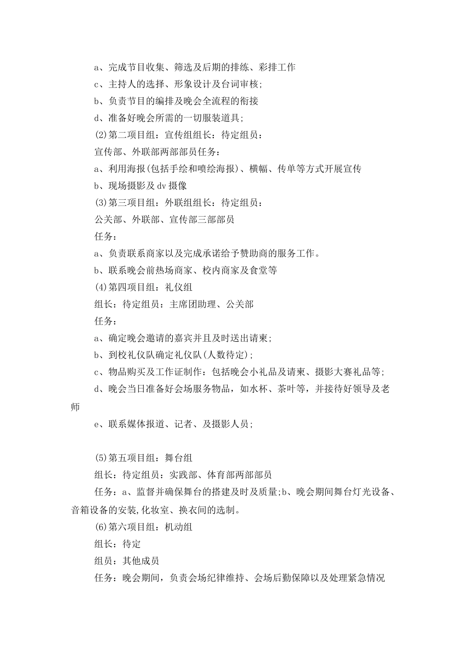 学校迎新晚会策划书8篇_第3页