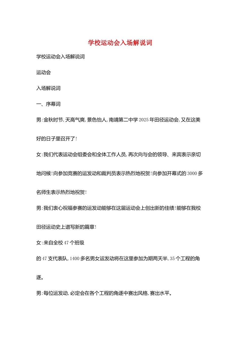 学校运动会入场解说词_第1页