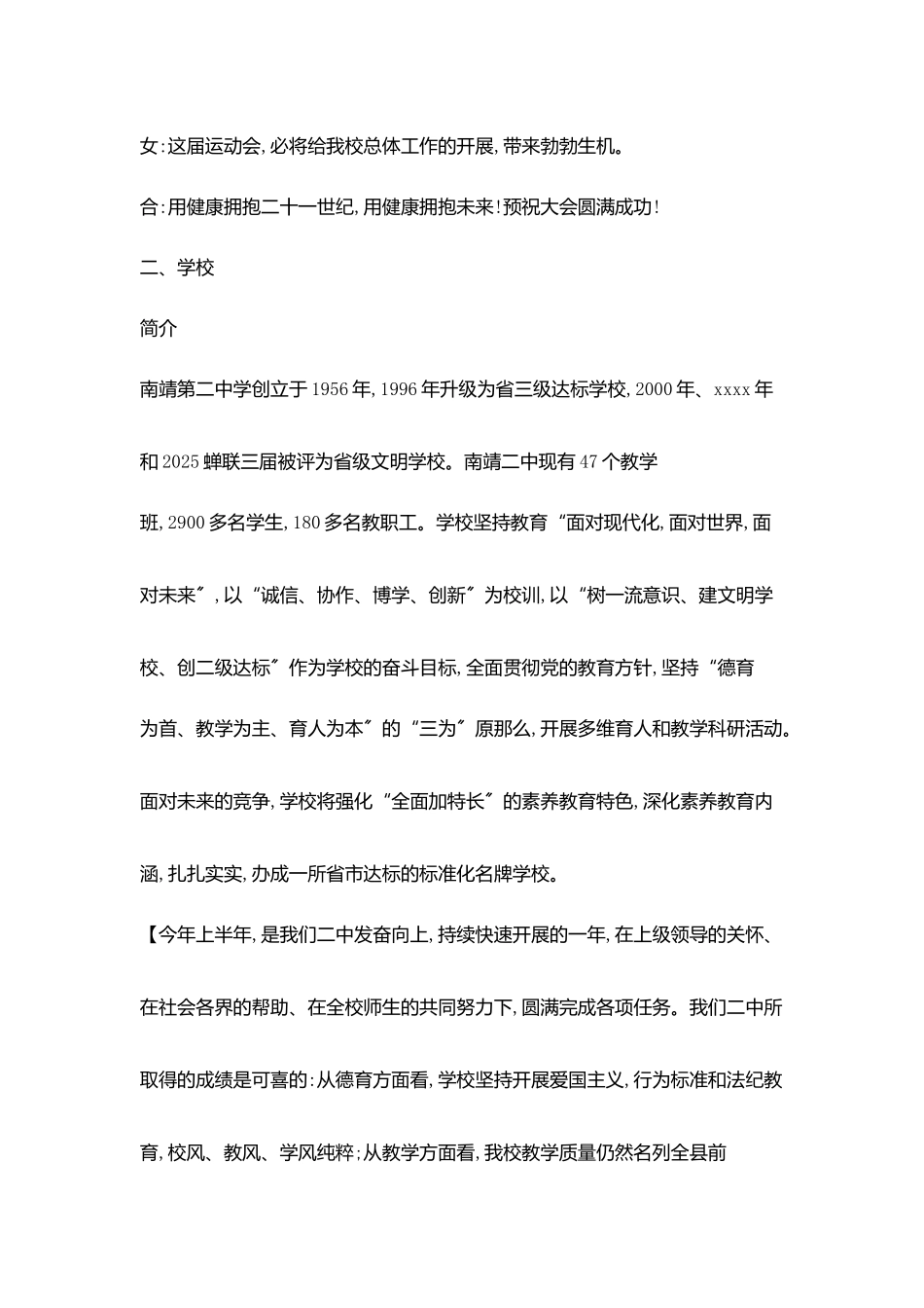 学校运动会入场解说词_第2页