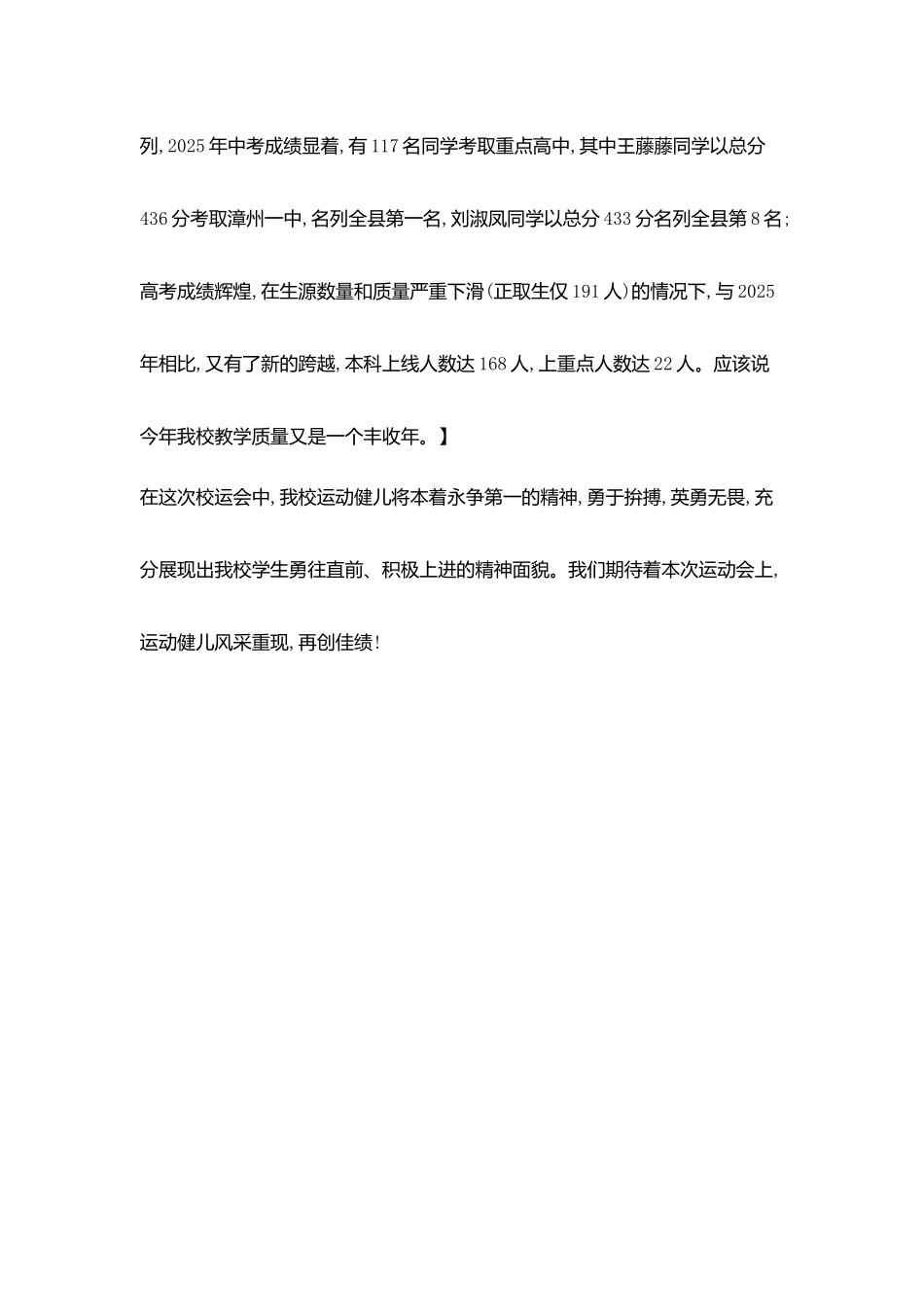 学校运动会入场解说词_第3页