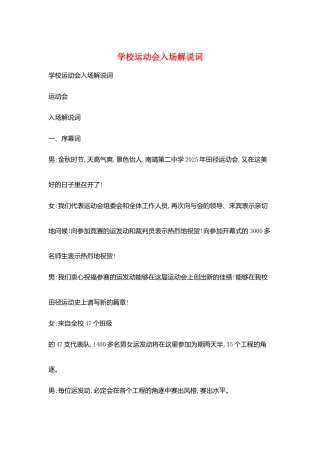 学校运动会入场解说词