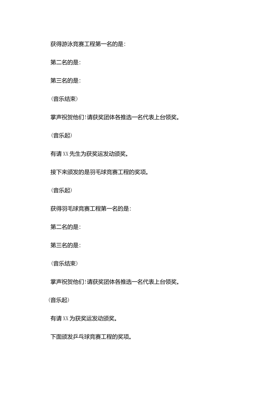 学校运动会现场颁奖主持词_第3页