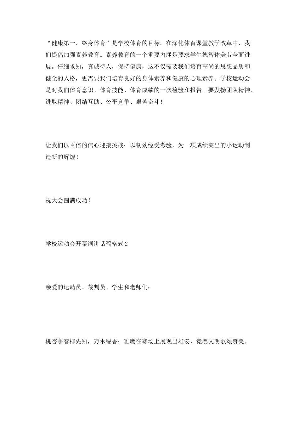 学校运动会开幕词讲话稿格式5篇_第2页