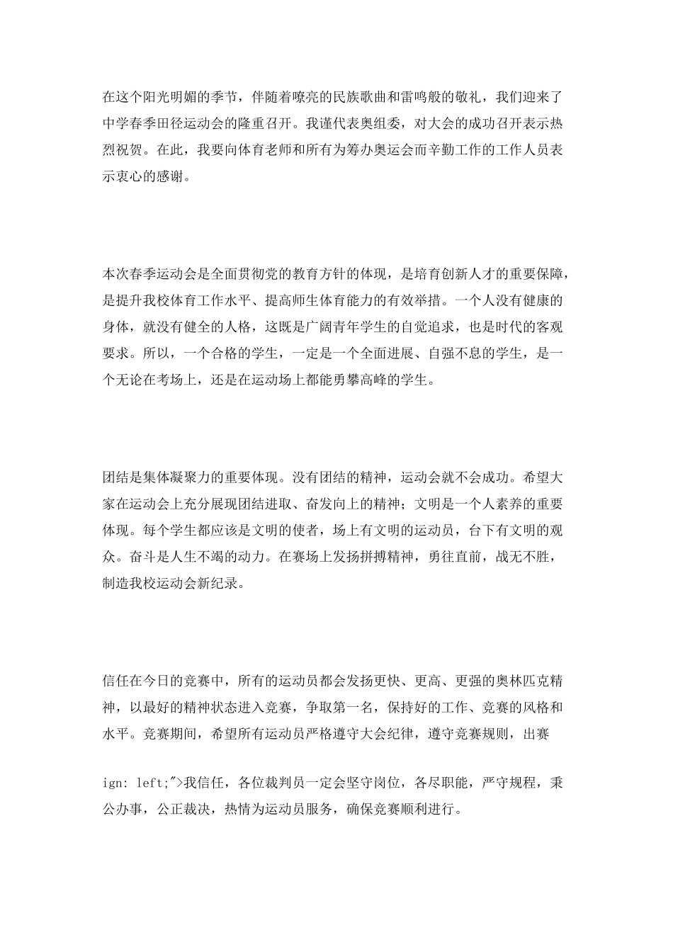 学校运动会开幕词讲话稿格式5篇_第3页