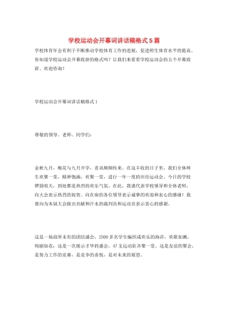 学校运动会开幕词讲话稿格式5篇