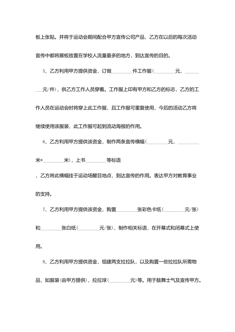 学校运动会赞助合同2025_第2页