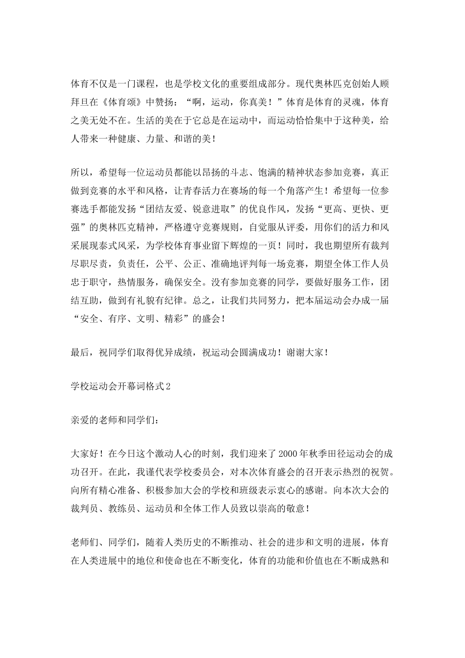 学校运动会开幕词格式2025_第2页