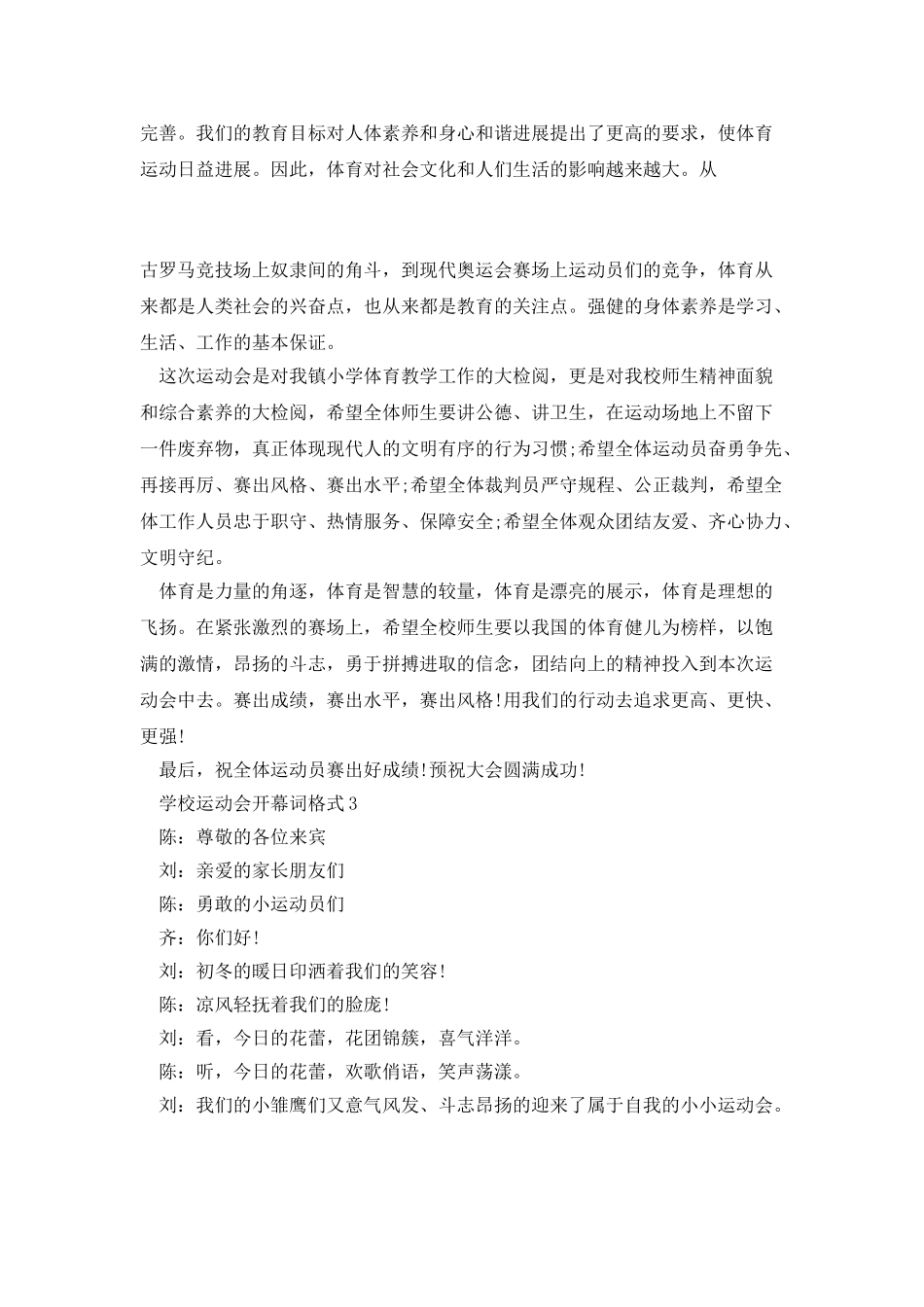 学校运动会开幕词格式2025_第3页