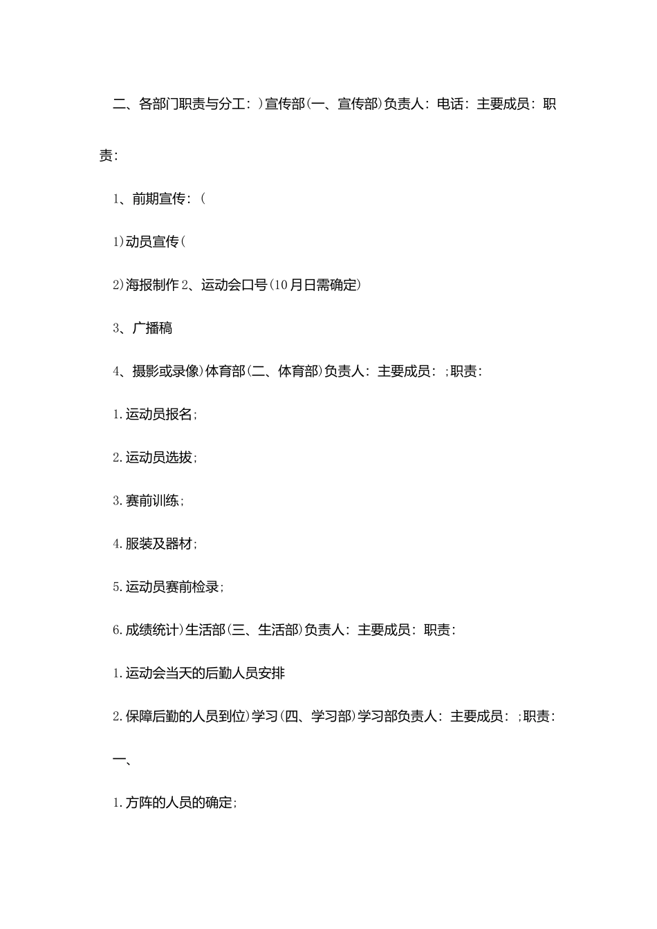 学校运动会比赛策划书范文大全_第2页