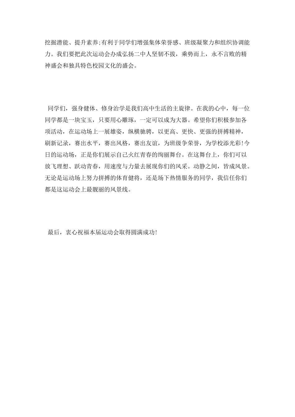 学校运动会演讲稿_第2页