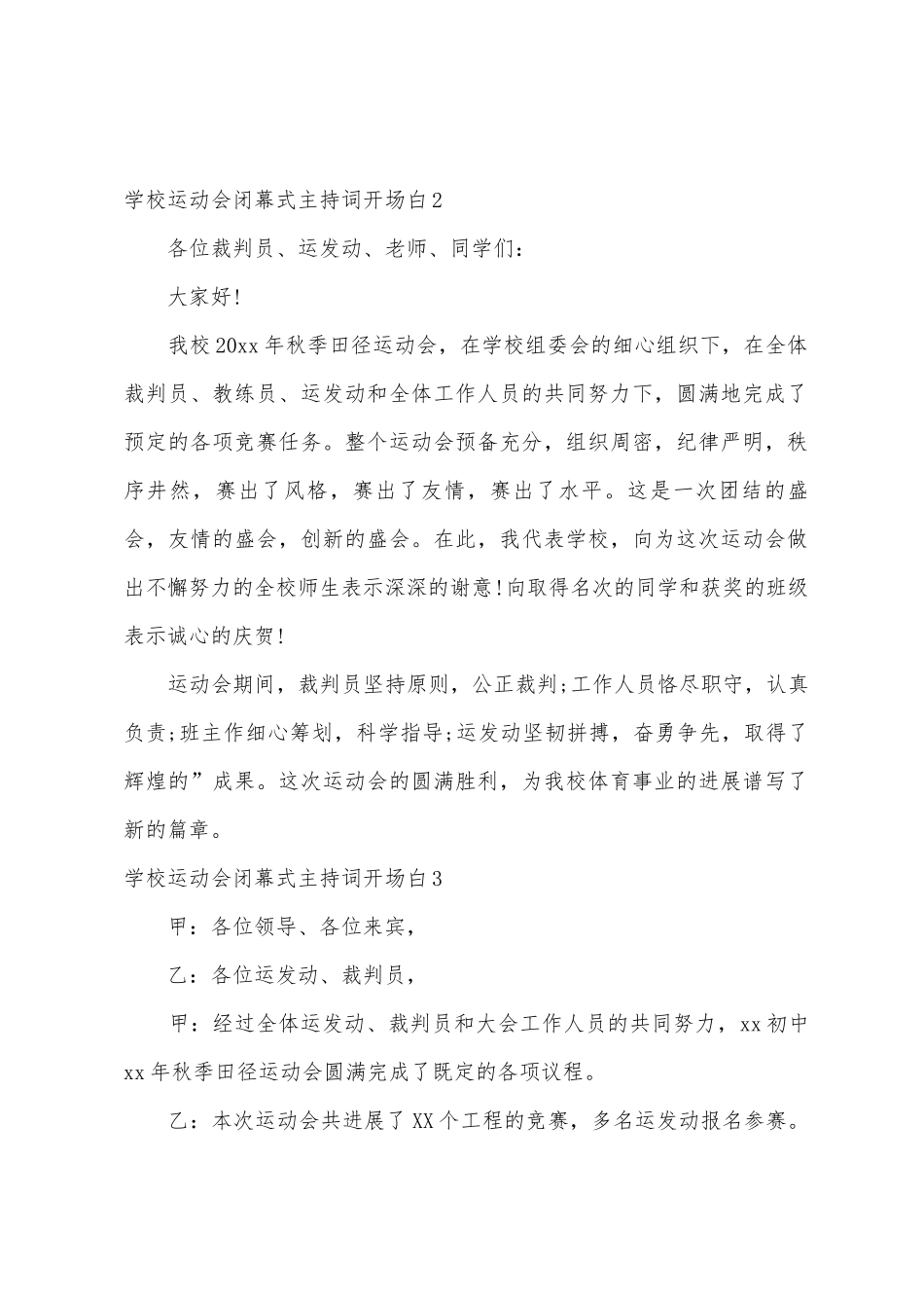 学校运动会闭幕式主持词开场白_第2页