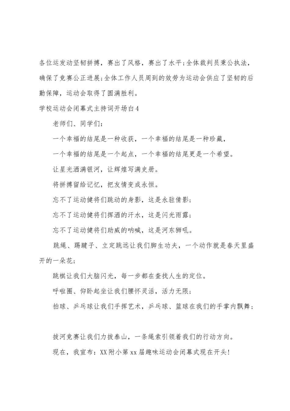 学校运动会闭幕式主持词开场白_第3页