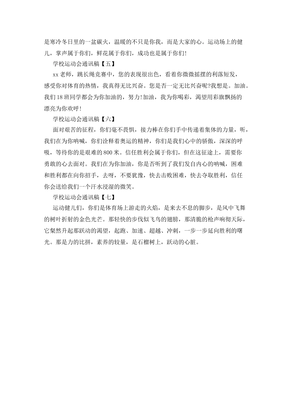 学校运动会通讯稿_第2页