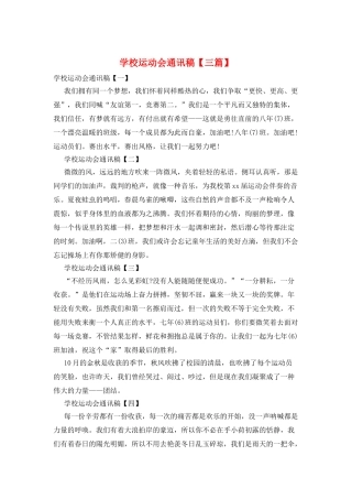 学校运动会通讯稿