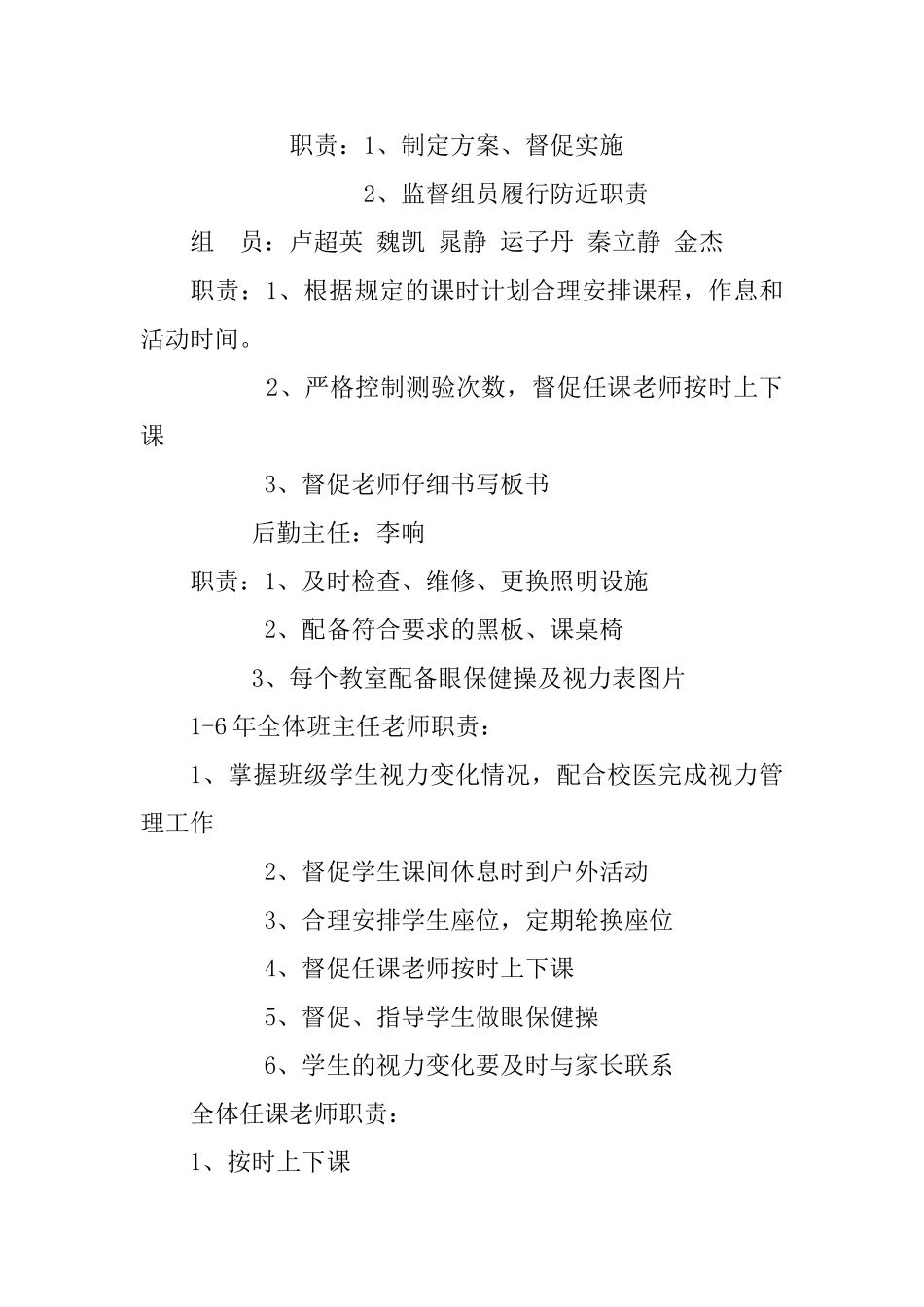 学校近视眼防控工作计划_第2页