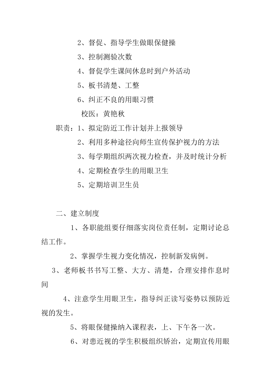 学校近视眼防控工作计划_第3页
