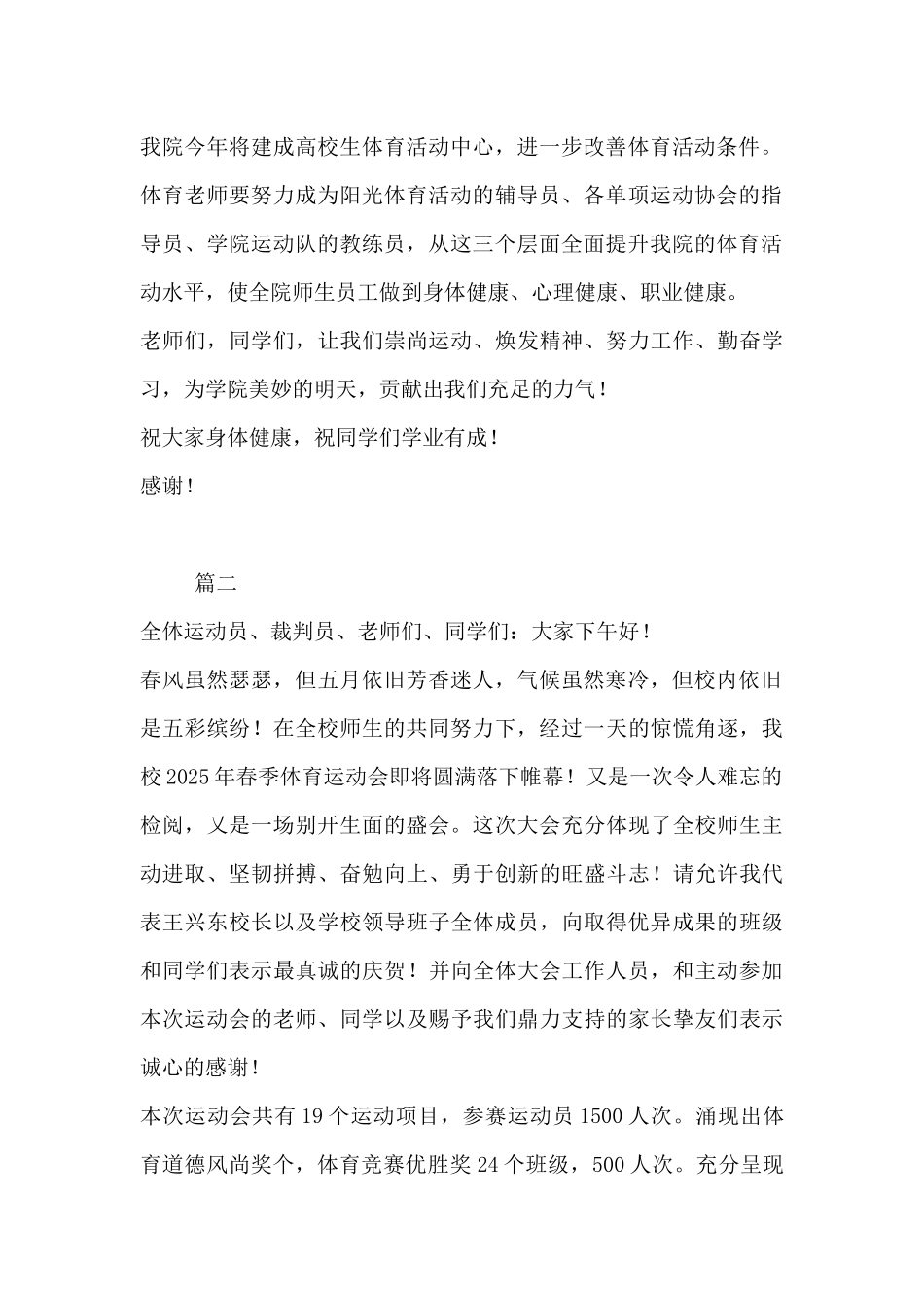 学校运动会闭幕词-2025学校春季运动会闭幕词_第2页