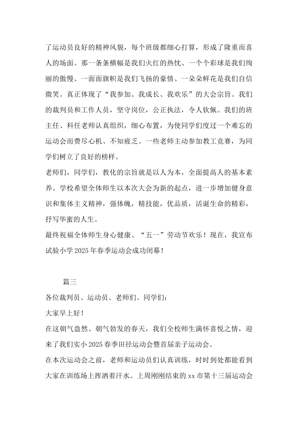 学校运动会闭幕词-2025学校春季运动会闭幕词_第3页