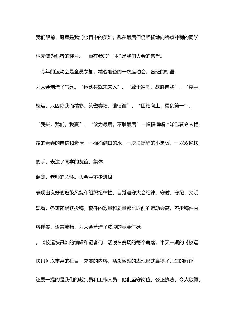 学校运动会闭幕词_第2页