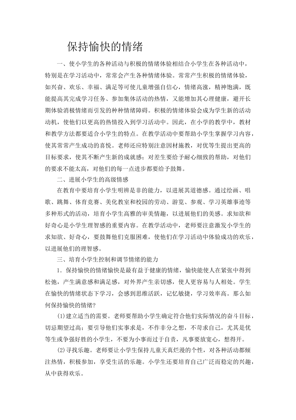 学校这里健康教育知识讲座_第1页