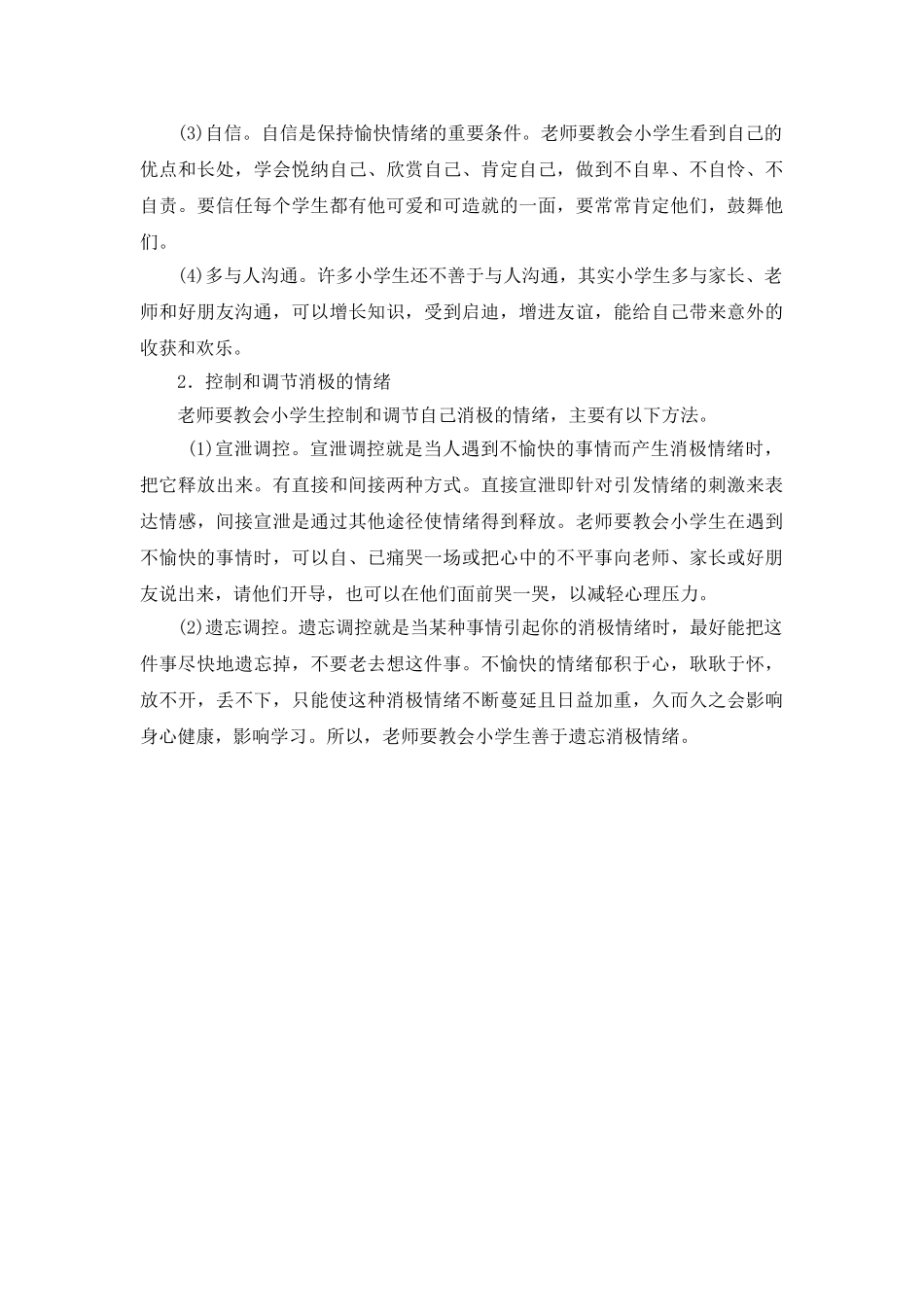 学校这里健康教育知识讲座_第2页