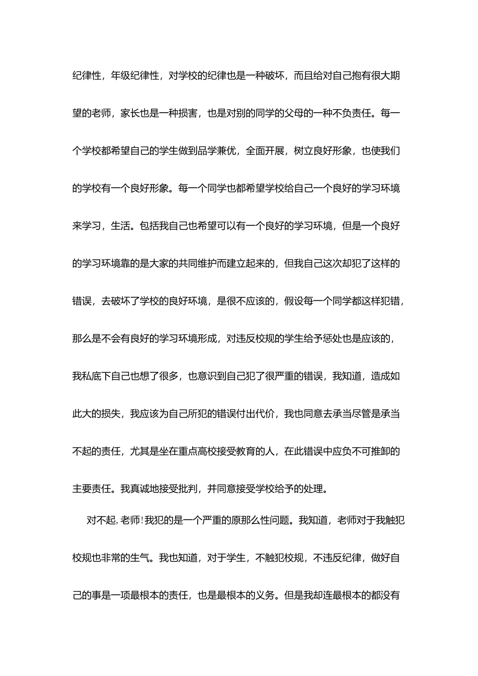 学校违纪万能检讨书_第2页