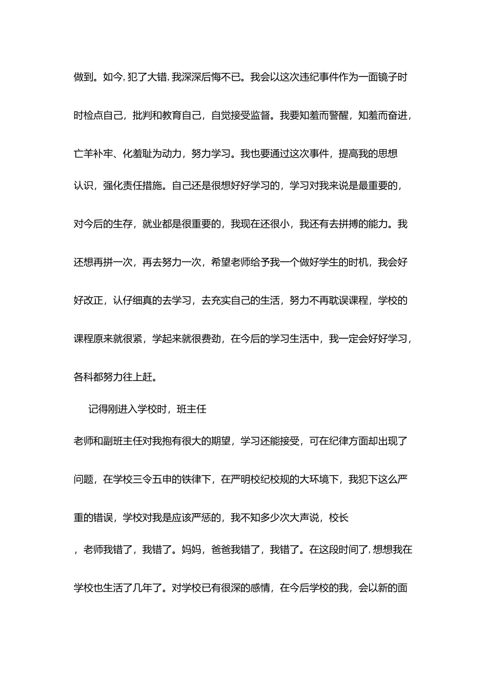 学校违纪万能检讨书_第3页