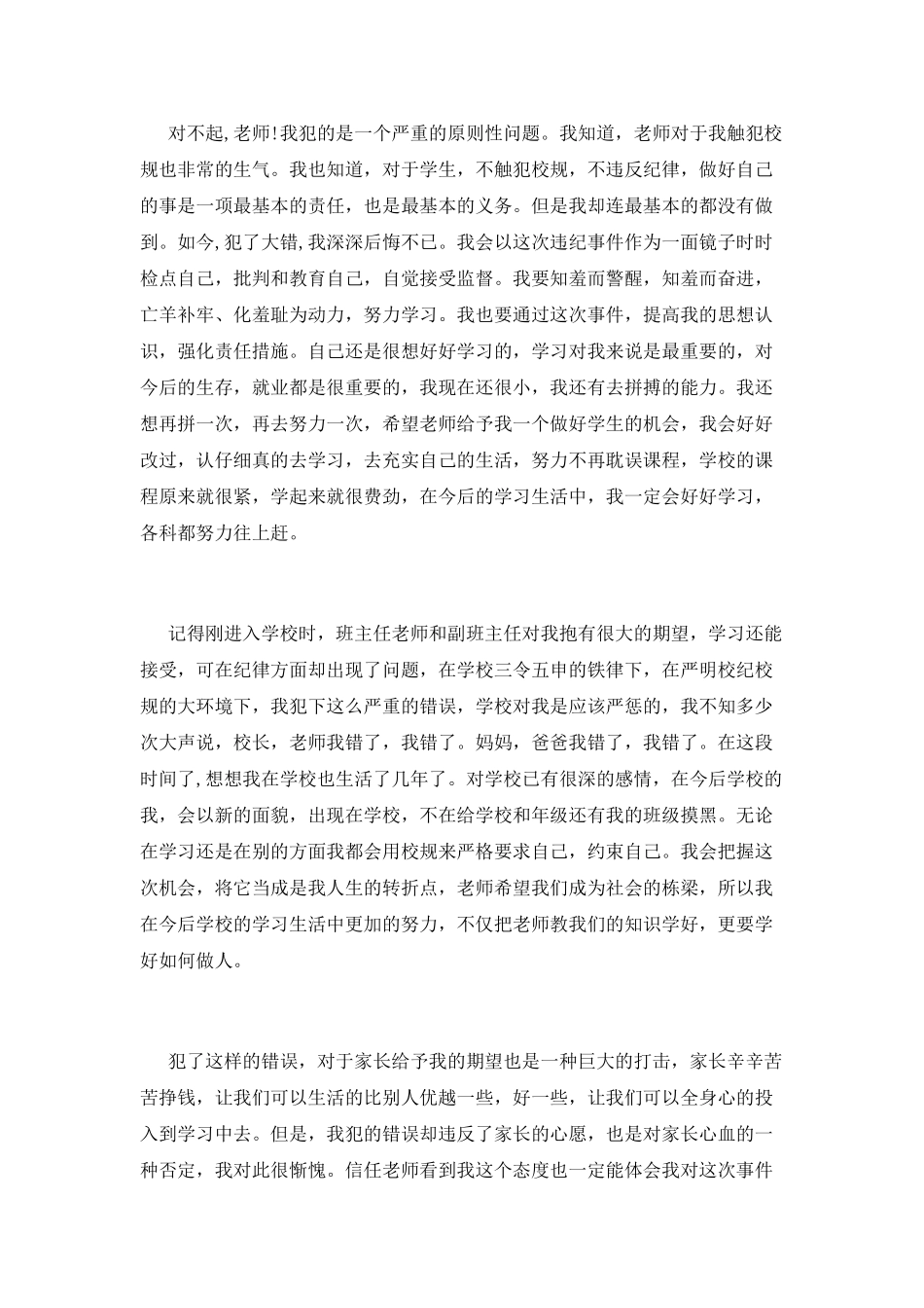 学校违纪万能检讨书2000字_第2页