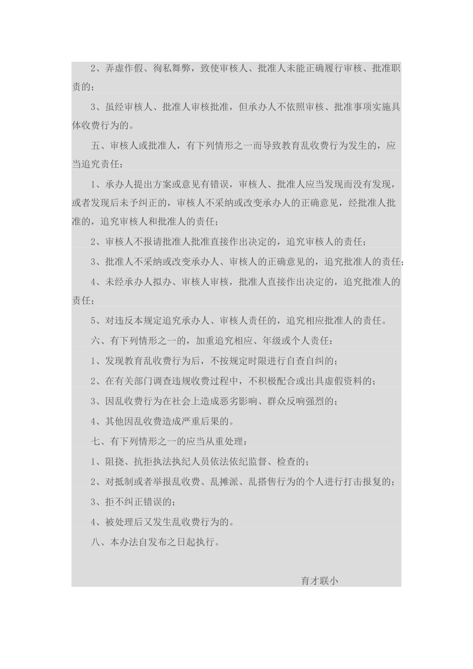 学校违规收费责任追究制度_第2页